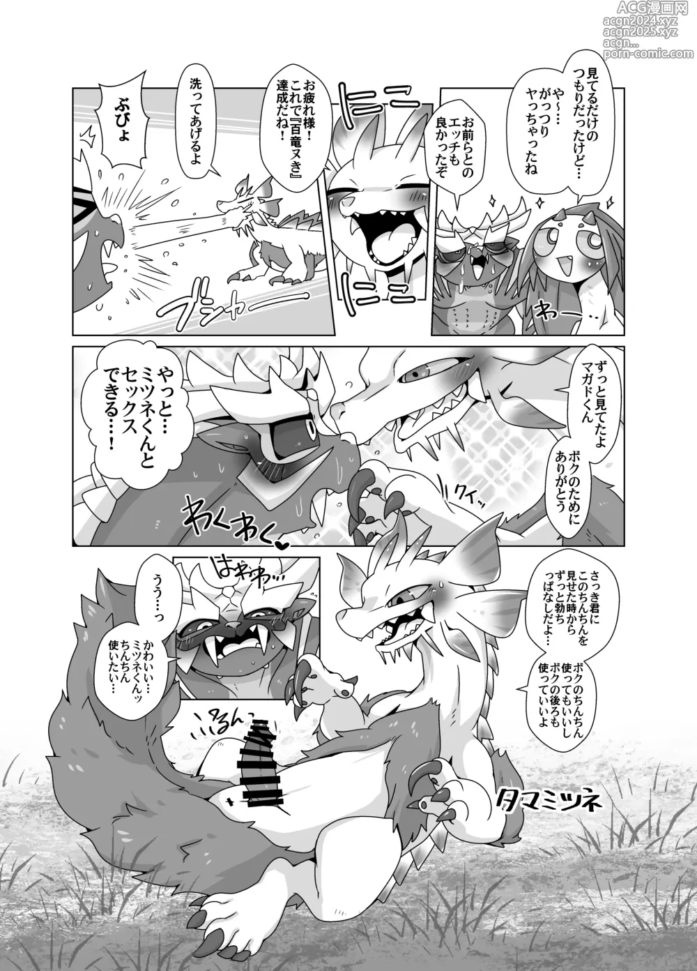 Page 19 of doujinshi MHM no H 「Hyaku Ryuu Nuki」