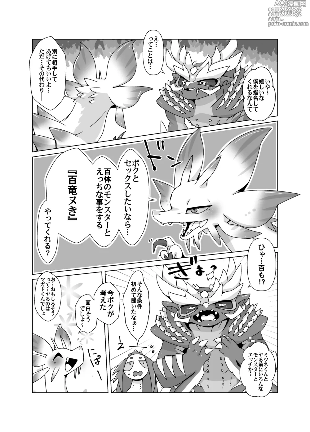 Page 5 of doujinshi MHM no H 「Hyaku Ryuu Nuki」