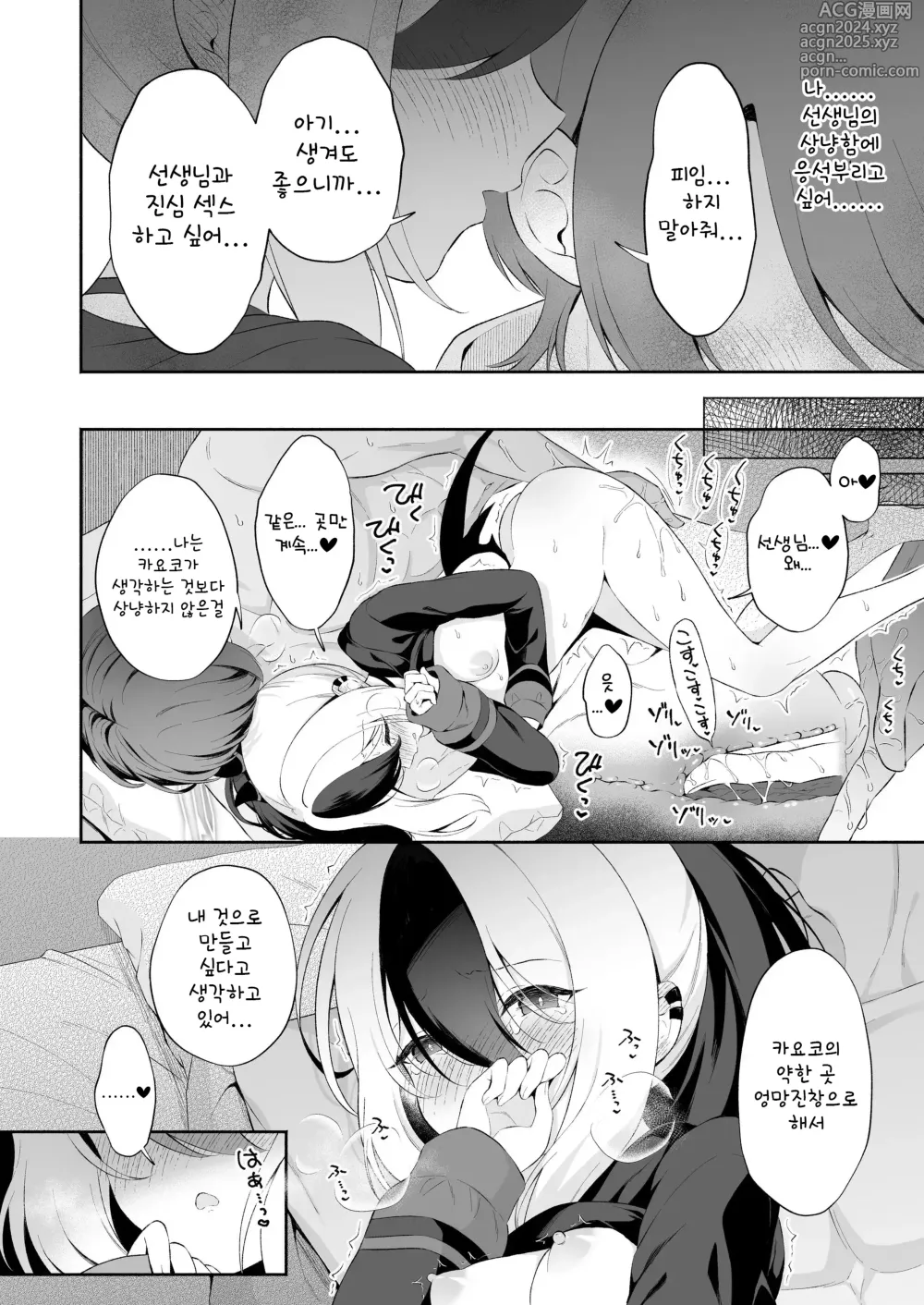 Page 14 of doujinshi 한밤중의 카요코