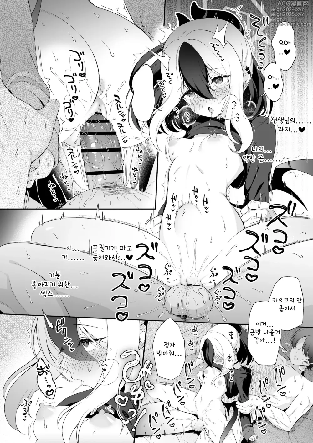 Page 16 of doujinshi 한밤중의 카요코