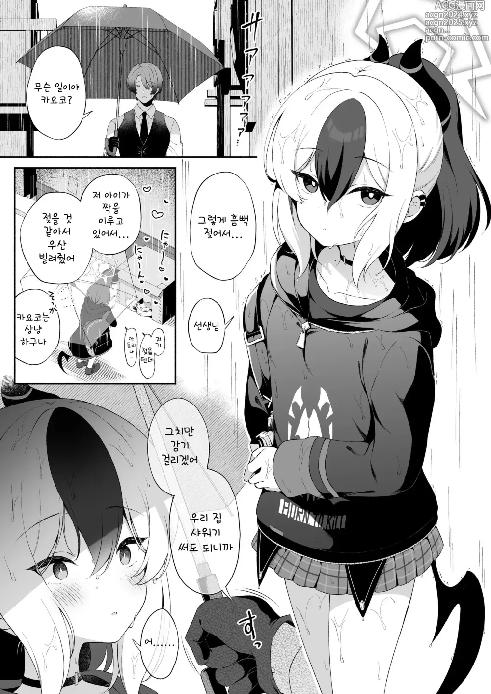 Page 3 of doujinshi 한밤중의 카요코