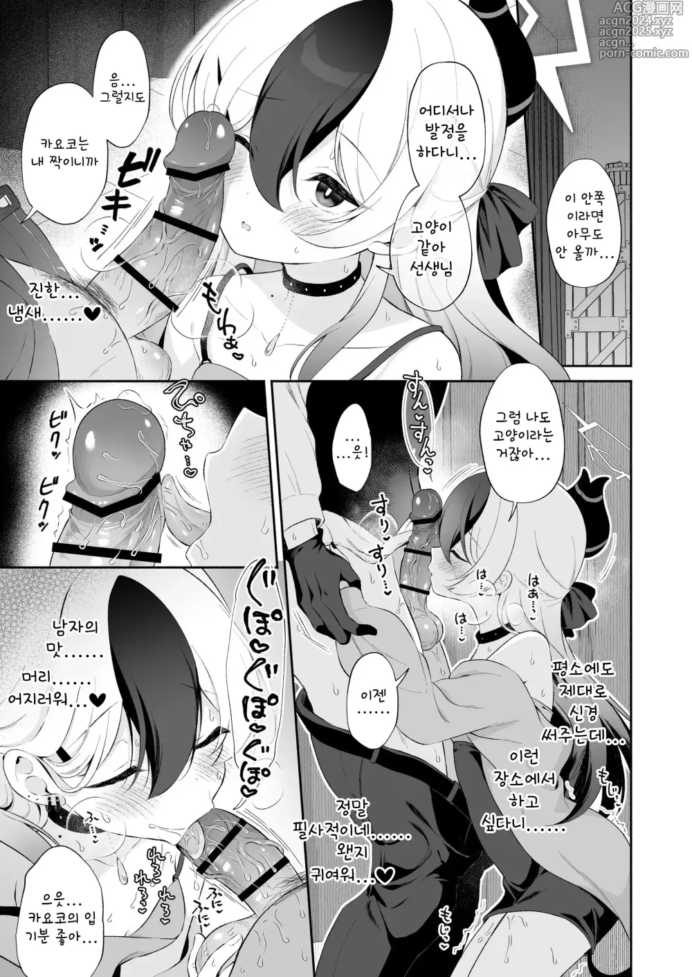 Page 23 of doujinshi 한밤중의 카요코