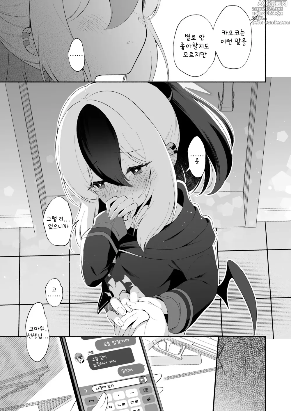 Page 9 of doujinshi 한밤중의 카요코