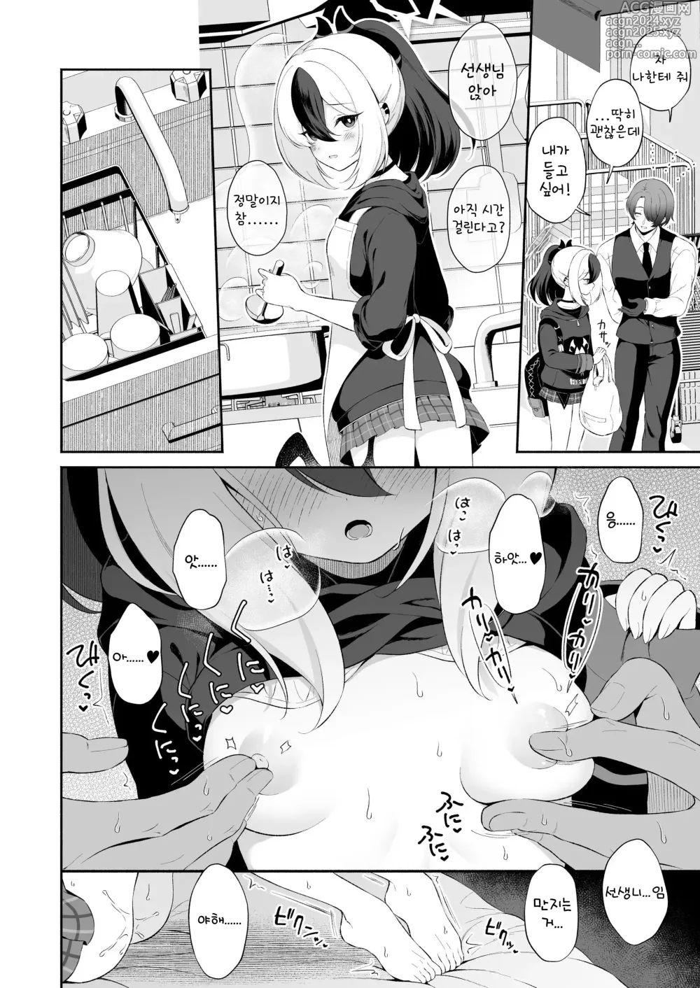 Page 10 of doujinshi 한밤중의 카요코