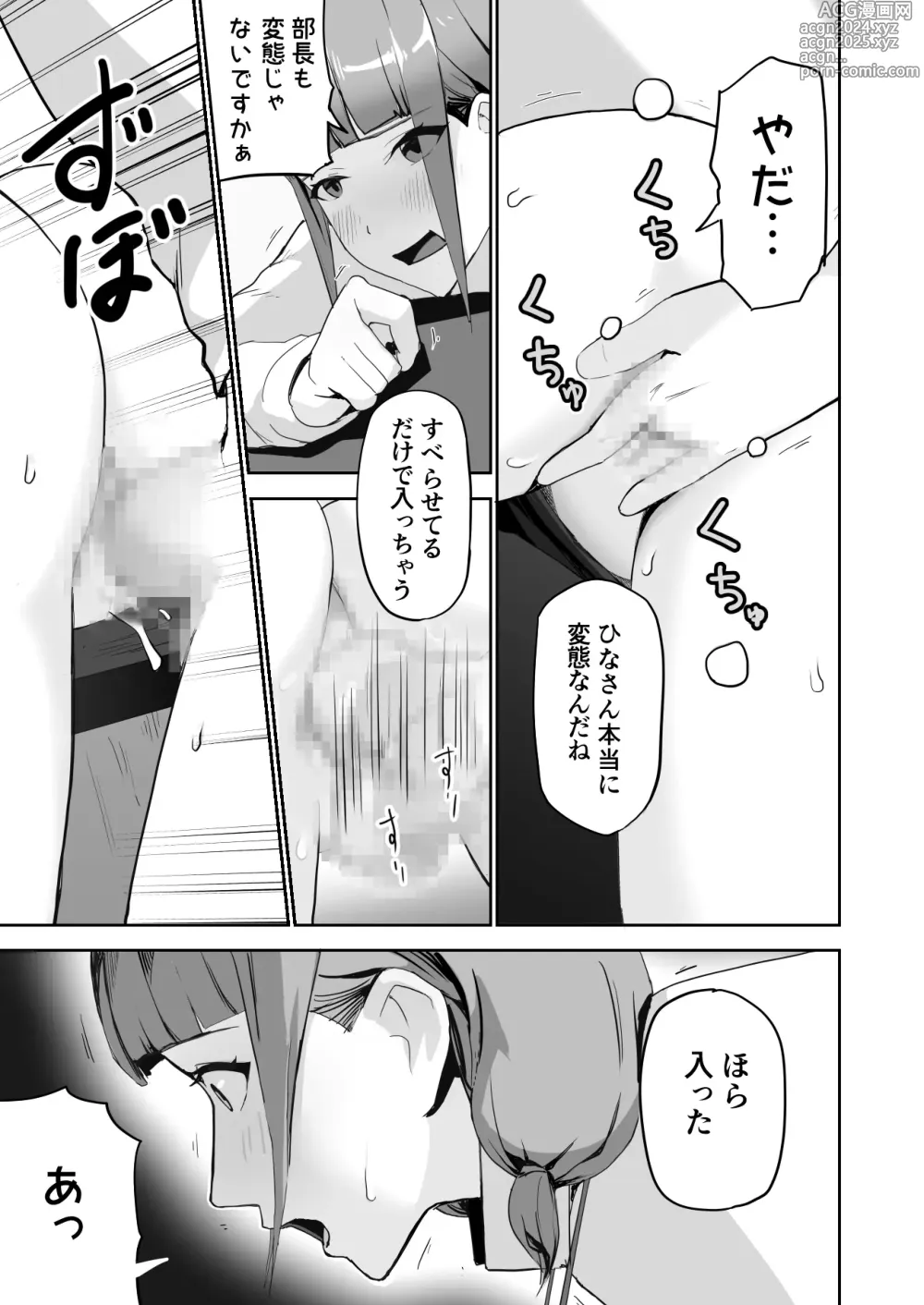 Page 11 of doujinshi Dosukebe OL Kakomare Job