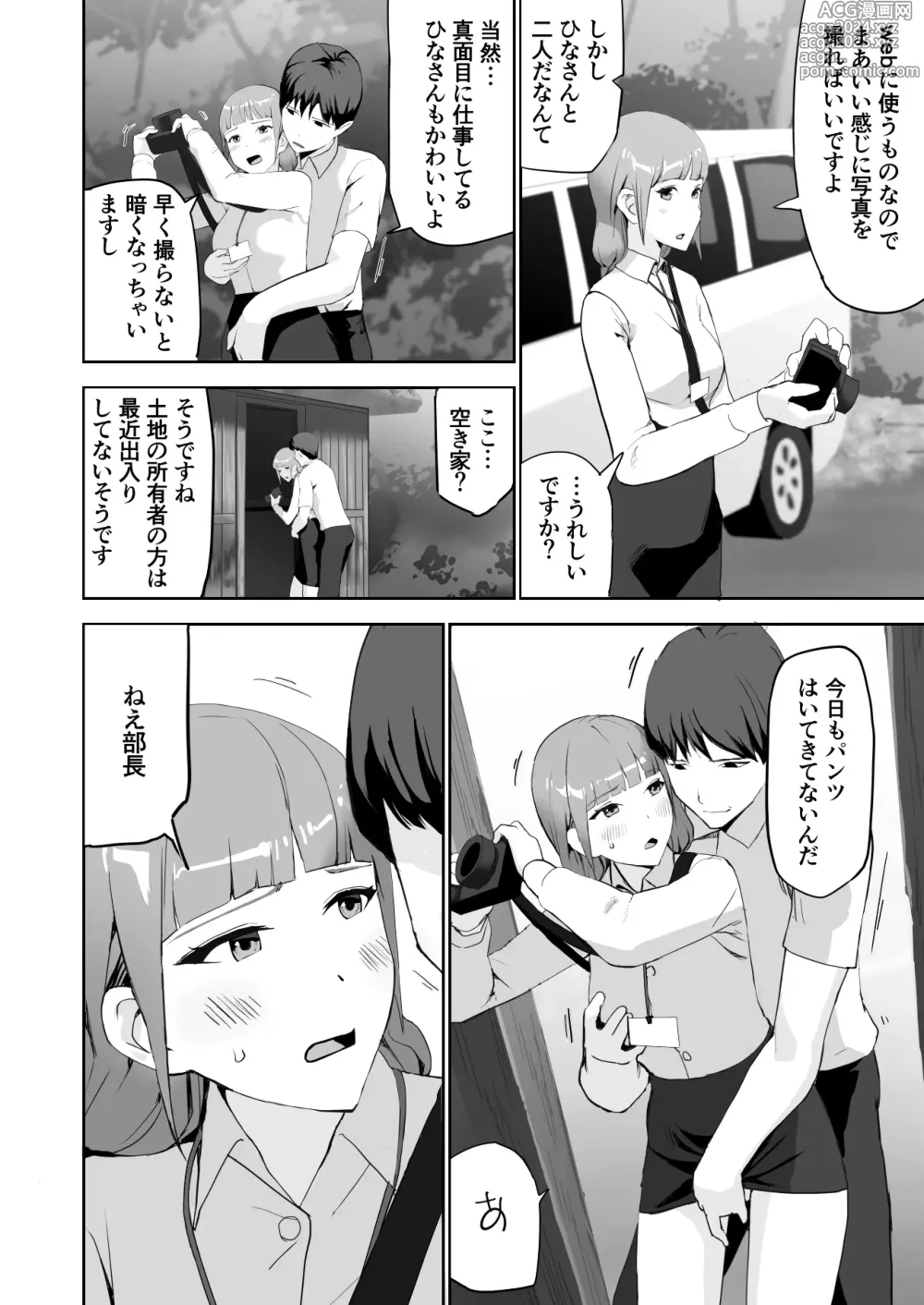 Page 18 of doujinshi Dosukebe OL Kakomare Job