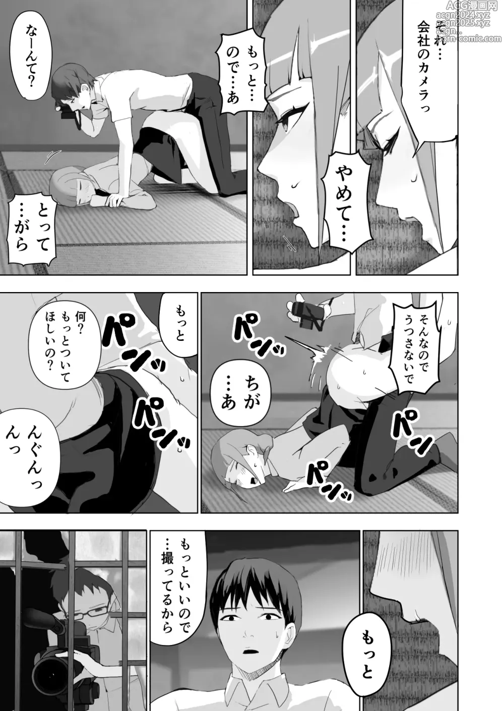 Page 21 of doujinshi Dosukebe OL Kakomare Job