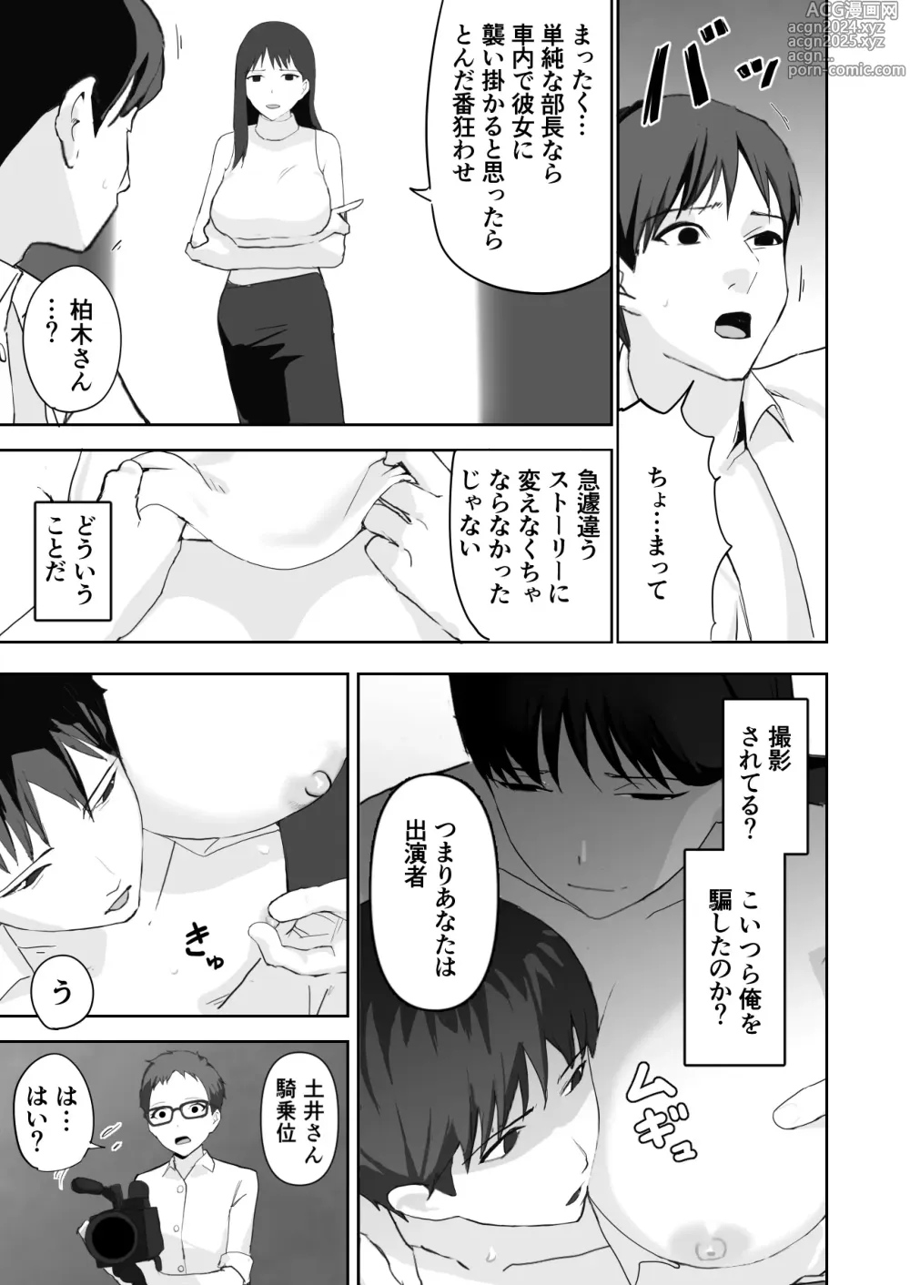 Page 23 of doujinshi Dosukebe OL Kakomare Job