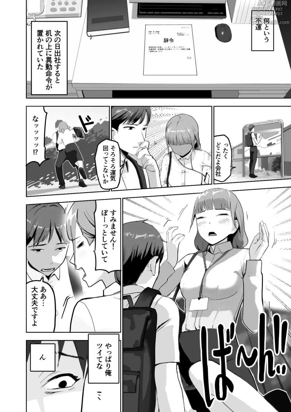 Page 4 of doujinshi Dosukebe OL Kakomare Job