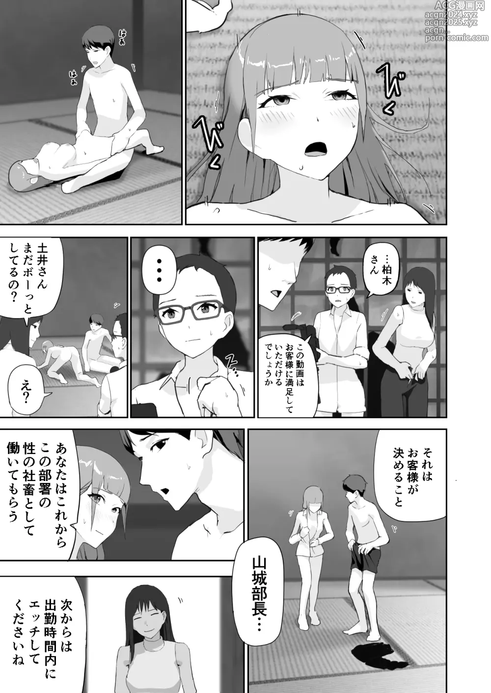 Page 34 of doujinshi Dosukebe OL Kakomare Job