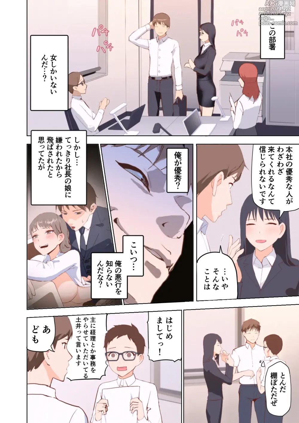 Page 40 of doujinshi Dosukebe OL Kakomare Job