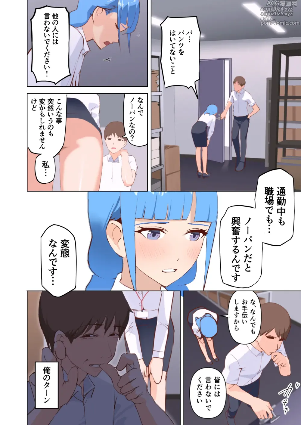 Page 42 of doujinshi Dosukebe OL Kakomare Job