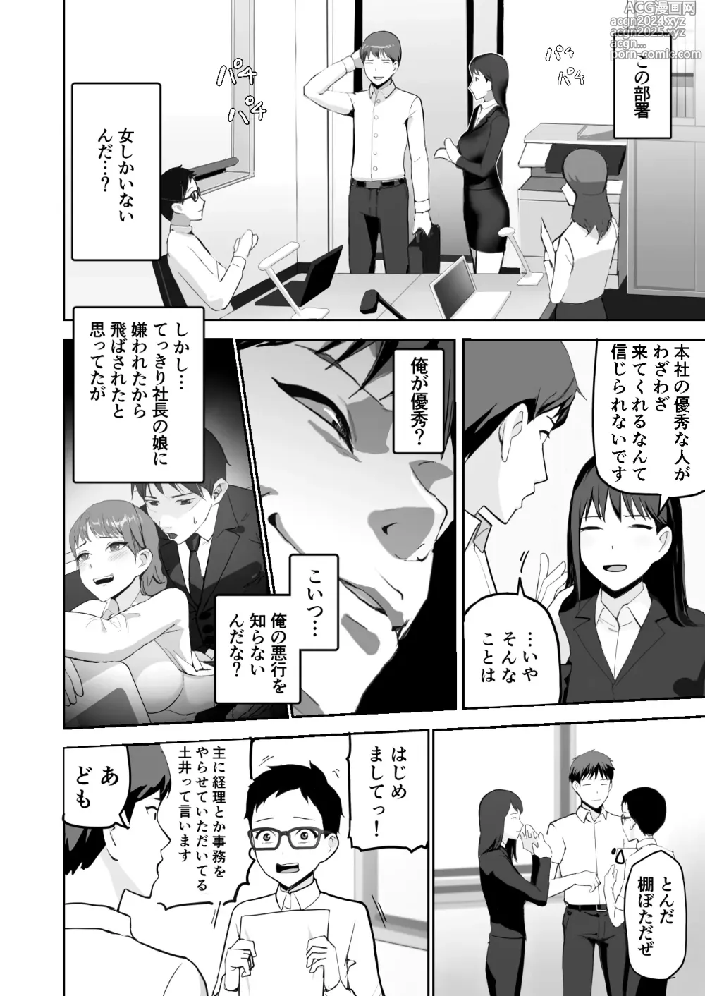 Page 6 of doujinshi Dosukebe OL Kakomare Job