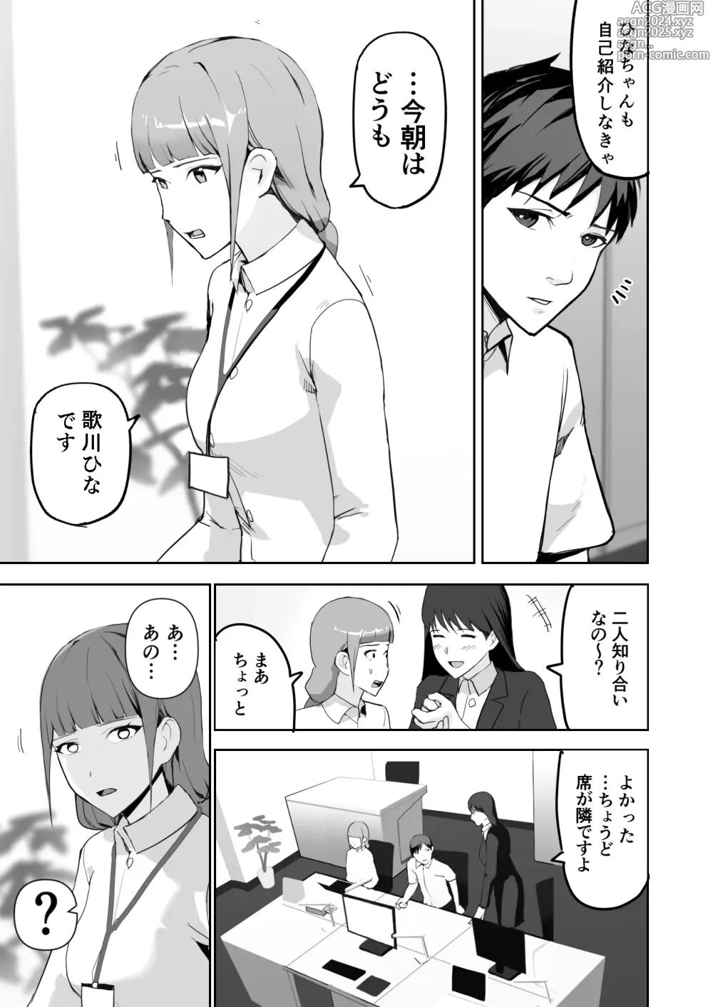 Page 7 of doujinshi Dosukebe OL Kakomare Job