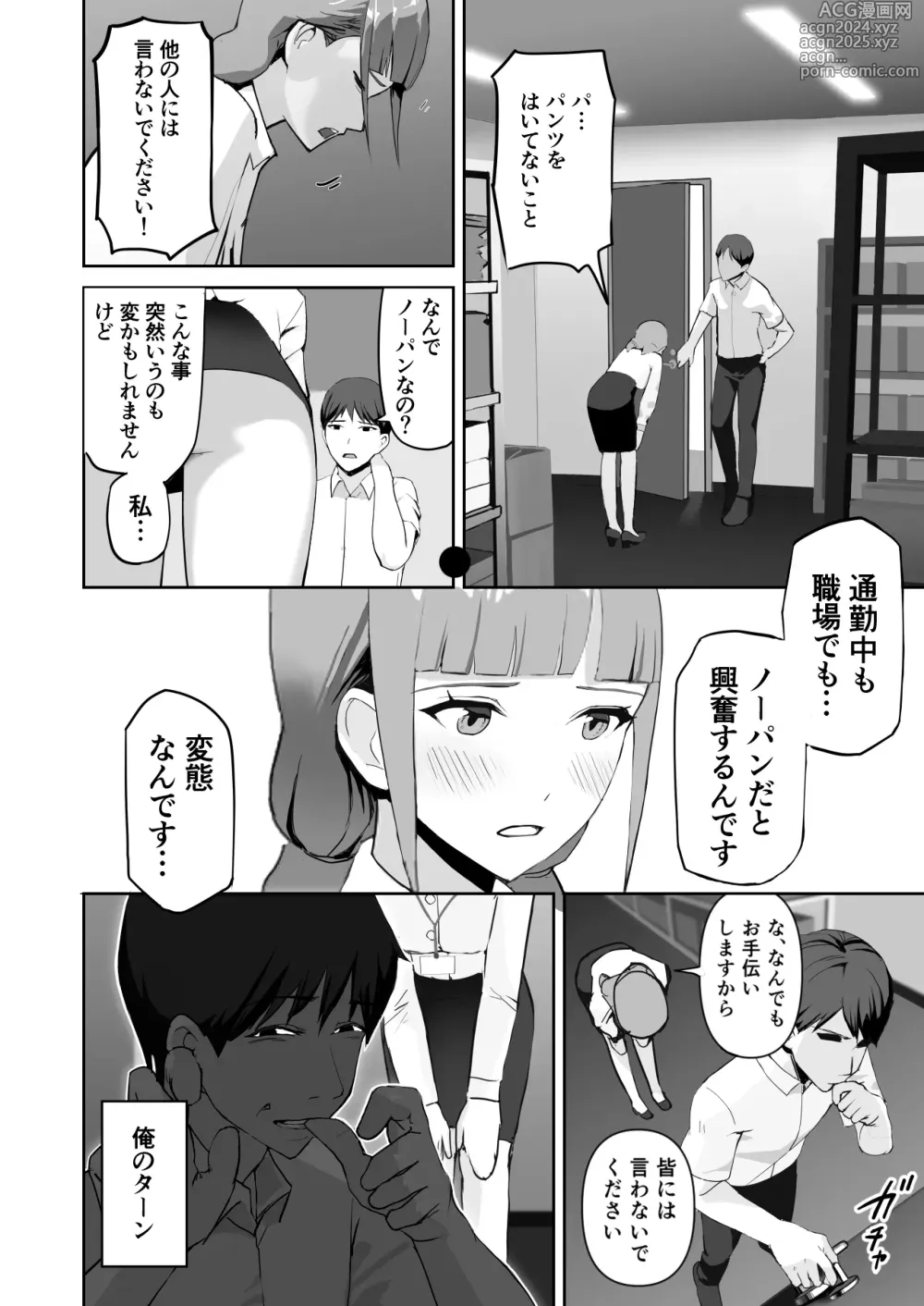 Page 8 of doujinshi Dosukebe OL Kakomare Job