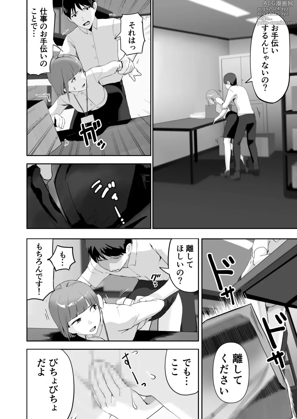 Page 10 of doujinshi Dosukebe OL Kakomare Job