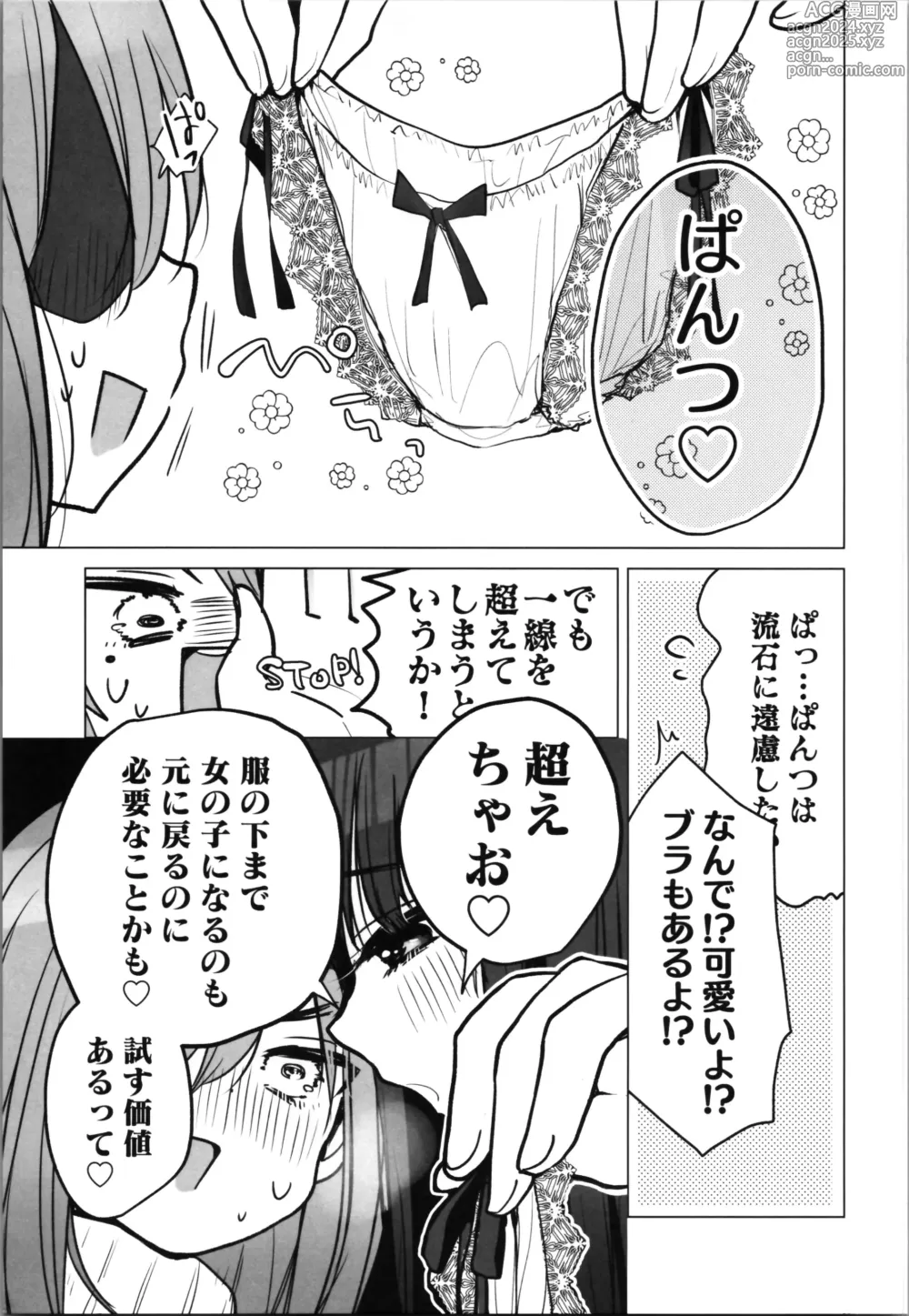 Page 11 of doujinshi TS Ore. Kanojo ni  Motto Aisareru Hanashi