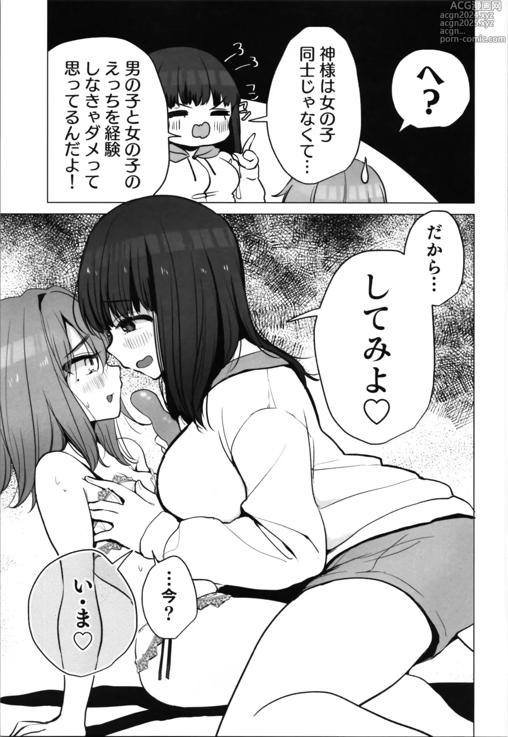 Page 15 of doujinshi TS Ore. Kanojo ni  Motto Aisareru Hanashi