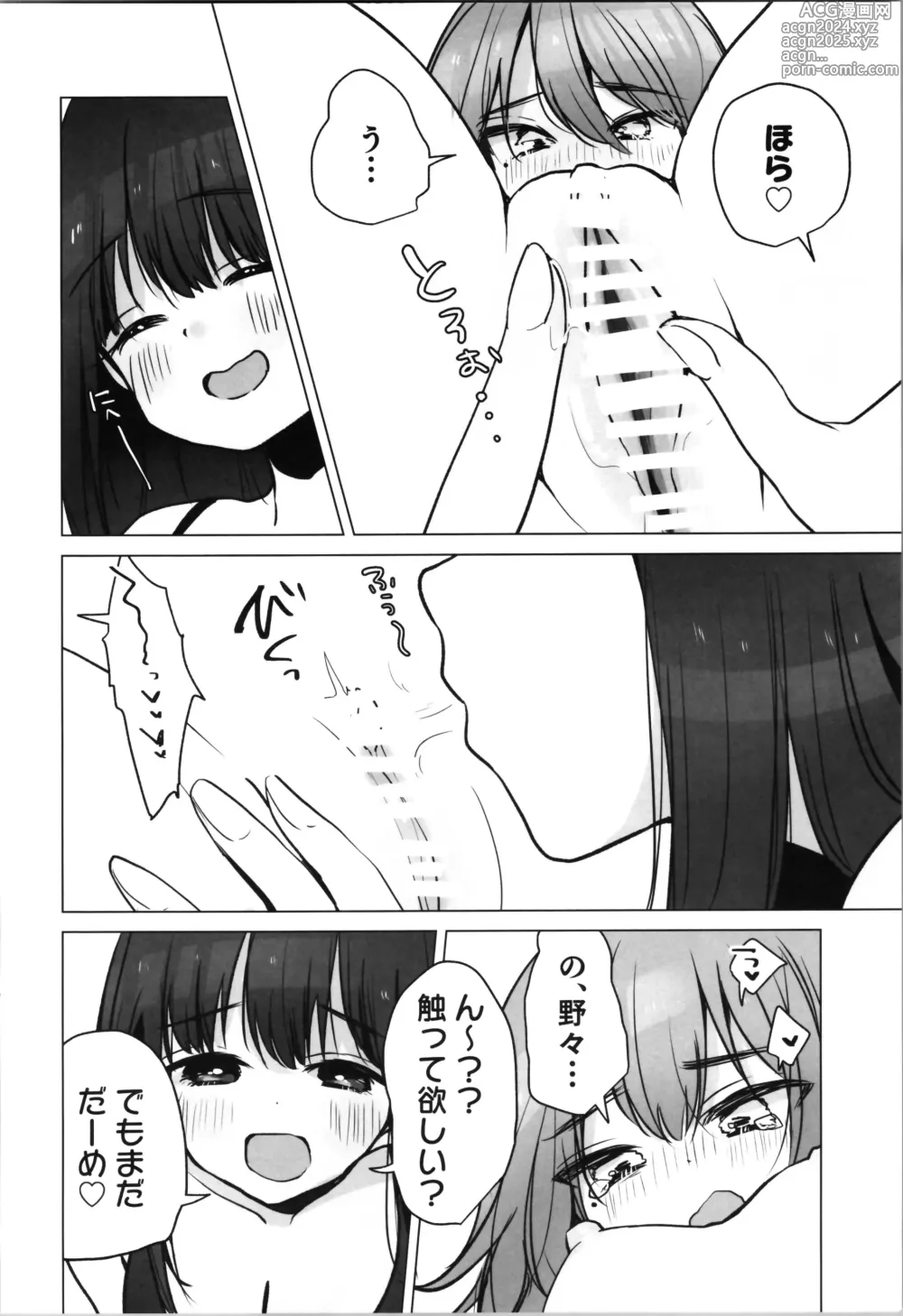 Page 20 of doujinshi TS Ore. Kanojo ni  Motto Aisareru Hanashi