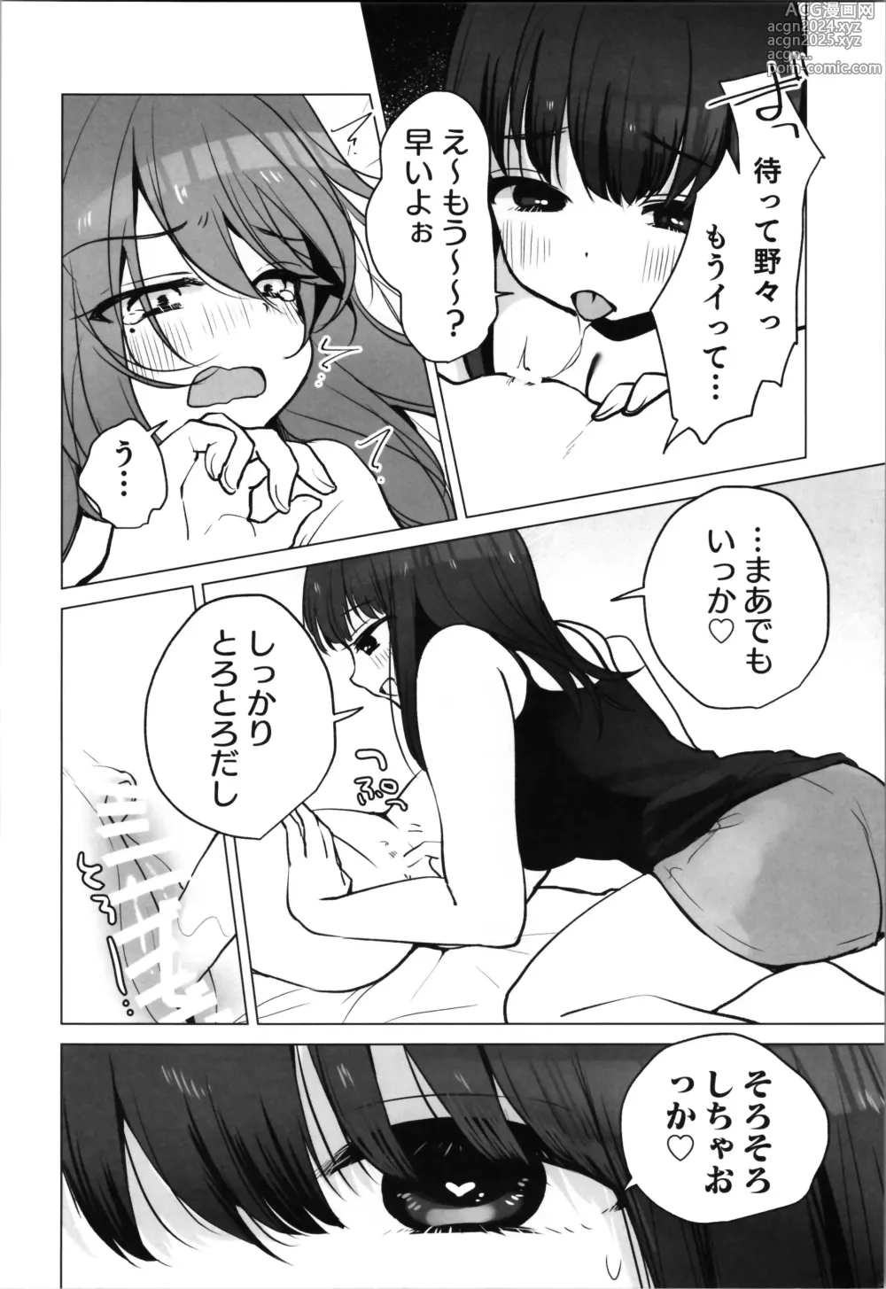 Page 22 of doujinshi TS Ore. Kanojo ni  Motto Aisareru Hanashi