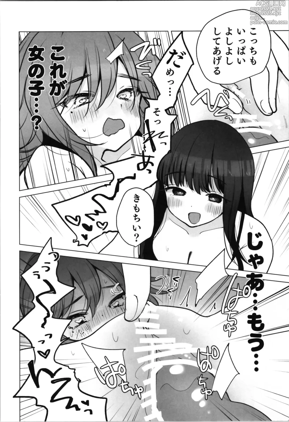 Page 32 of doujinshi TS Ore. Kanojo ni  Motto Aisareru Hanashi