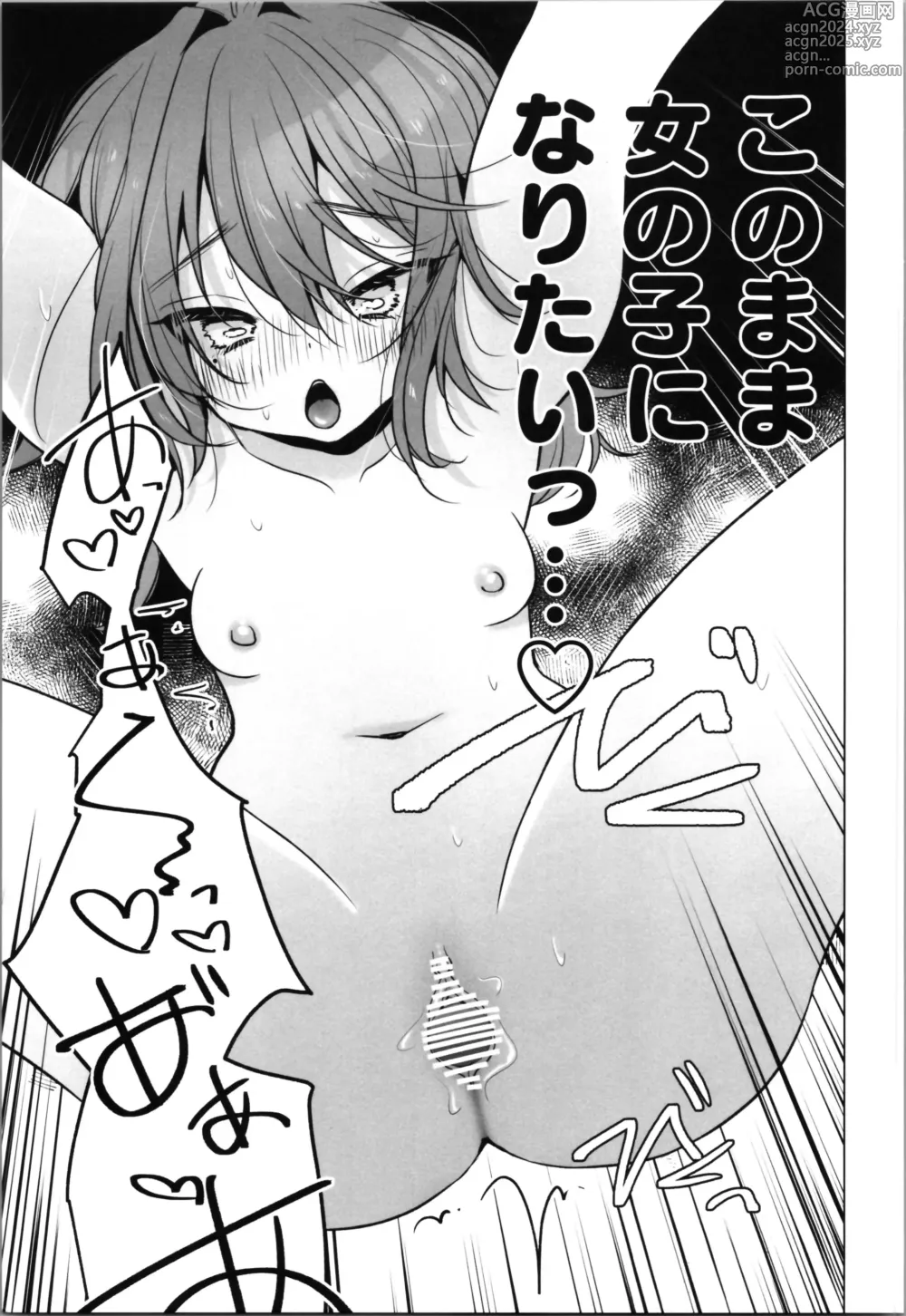 Page 33 of doujinshi TS Ore. Kanojo ni  Motto Aisareru Hanashi