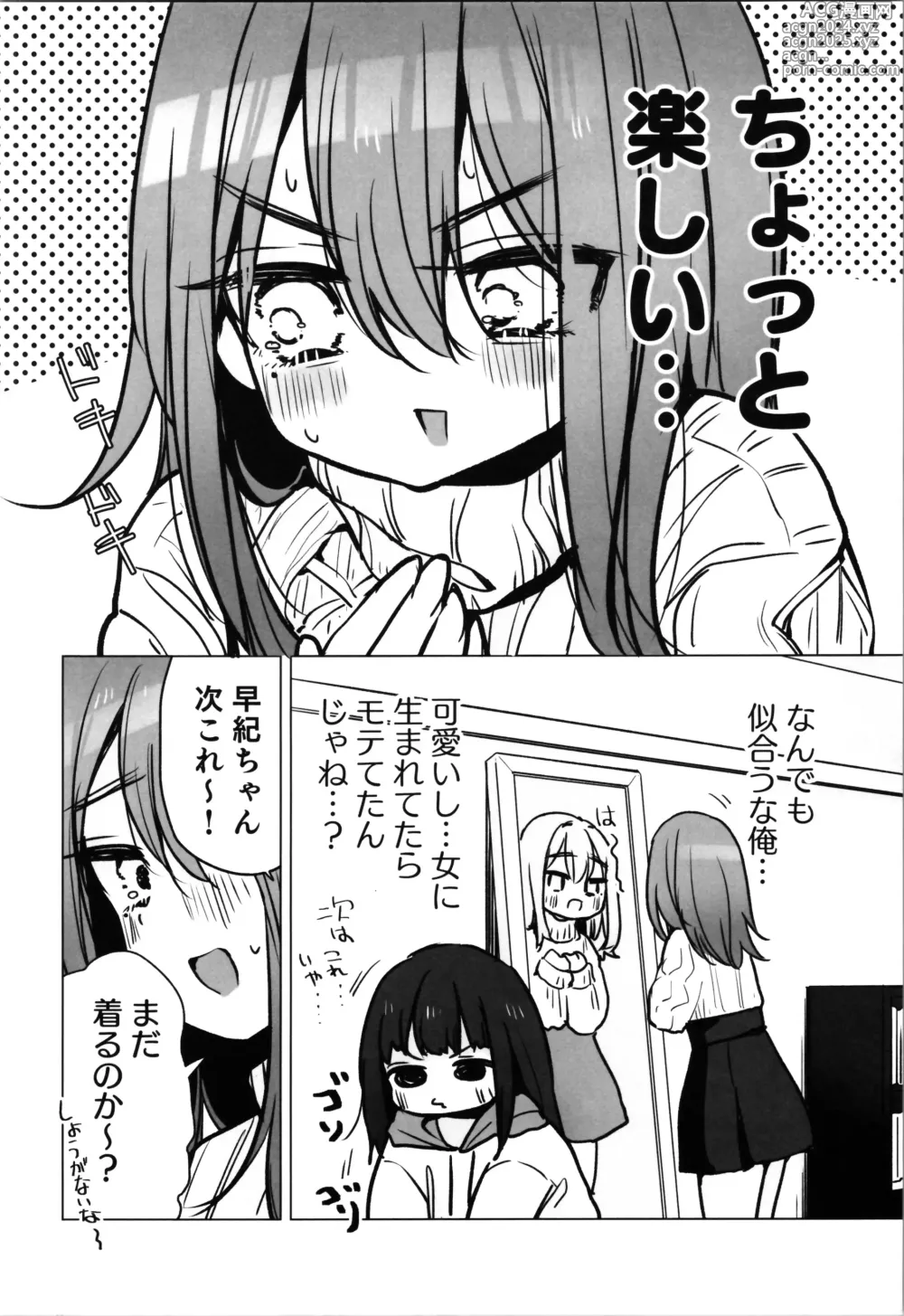 Page 10 of doujinshi TS Ore. Kanojo ni  Motto Aisareru Hanashi