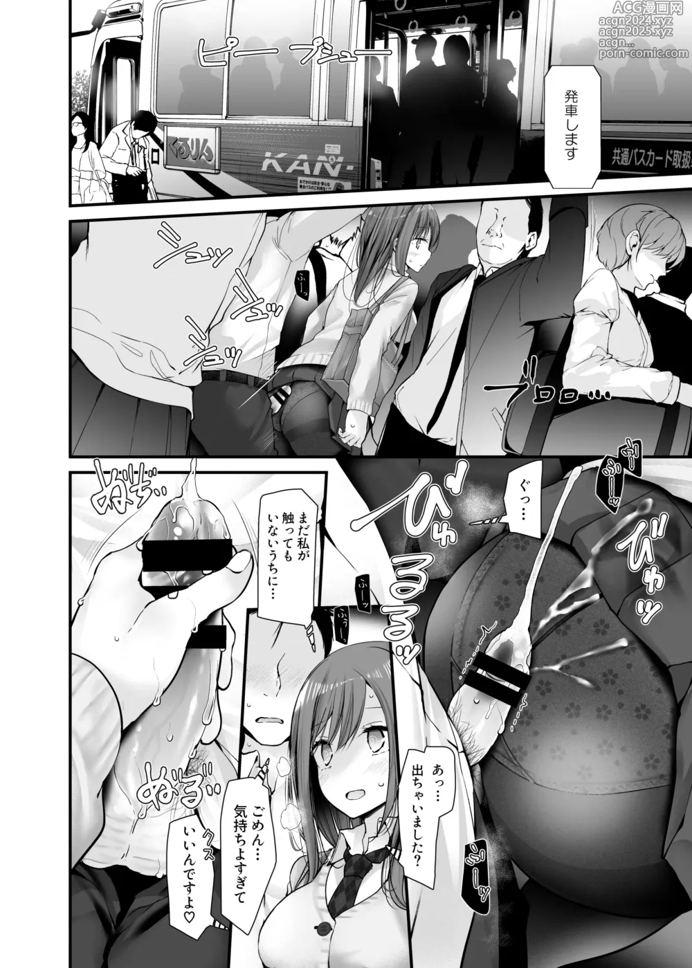 Page 102 of doujinshi Tsuukin Douchuu de Ano Musume ga Midarana Koi wo Shite Kuru Matome-banashi