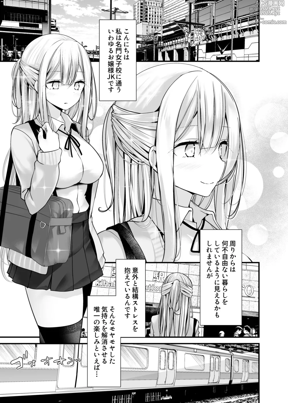 Page 121 of doujinshi Tsuukin Douchuu de Ano Musume ga Midarana Koi wo Shite Kuru Matome-banashi