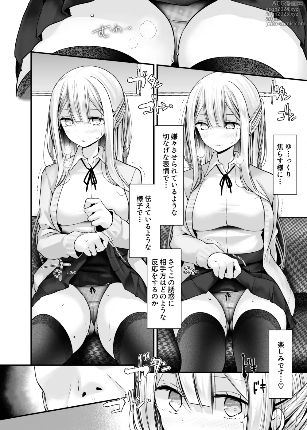 Page 128 of doujinshi Tsuukin Douchuu de Ano Musume ga Midarana Koi wo Shite Kuru Matome-banashi