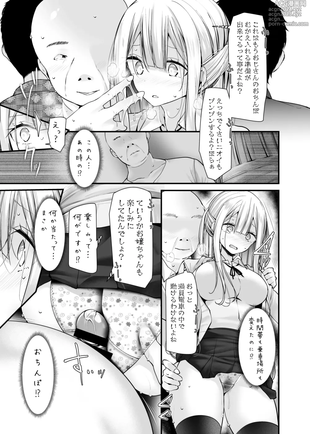 Page 139 of doujinshi Tsuukin Douchuu de Ano Musume ga Midarana Koi wo Shite Kuru Matome-banashi