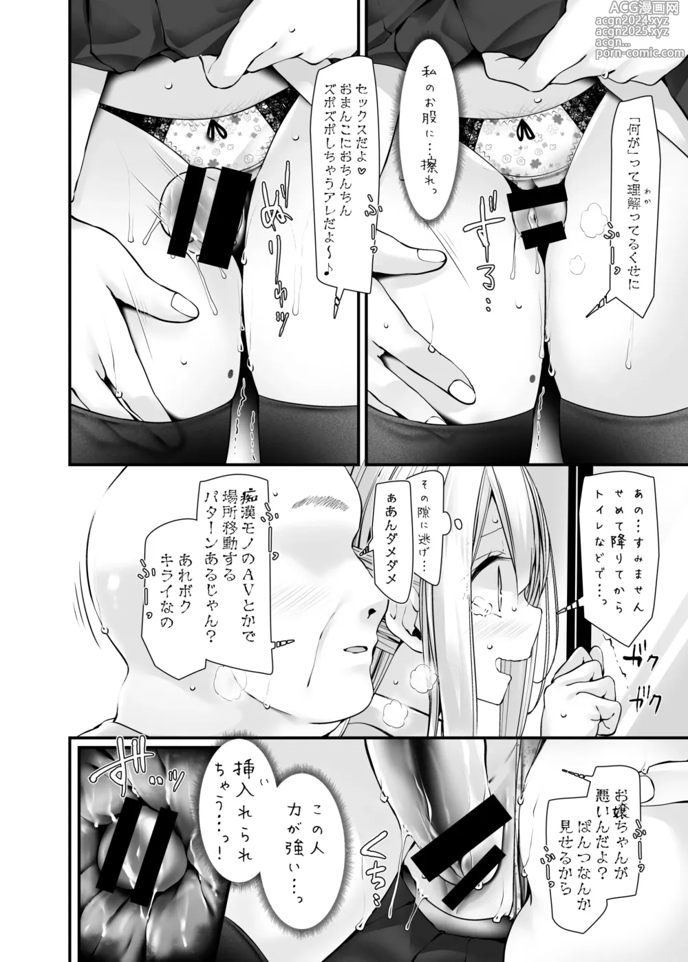 Page 140 of doujinshi Tsuukin Douchuu de Ano Musume ga Midarana Koi wo Shite Kuru Matome-banashi