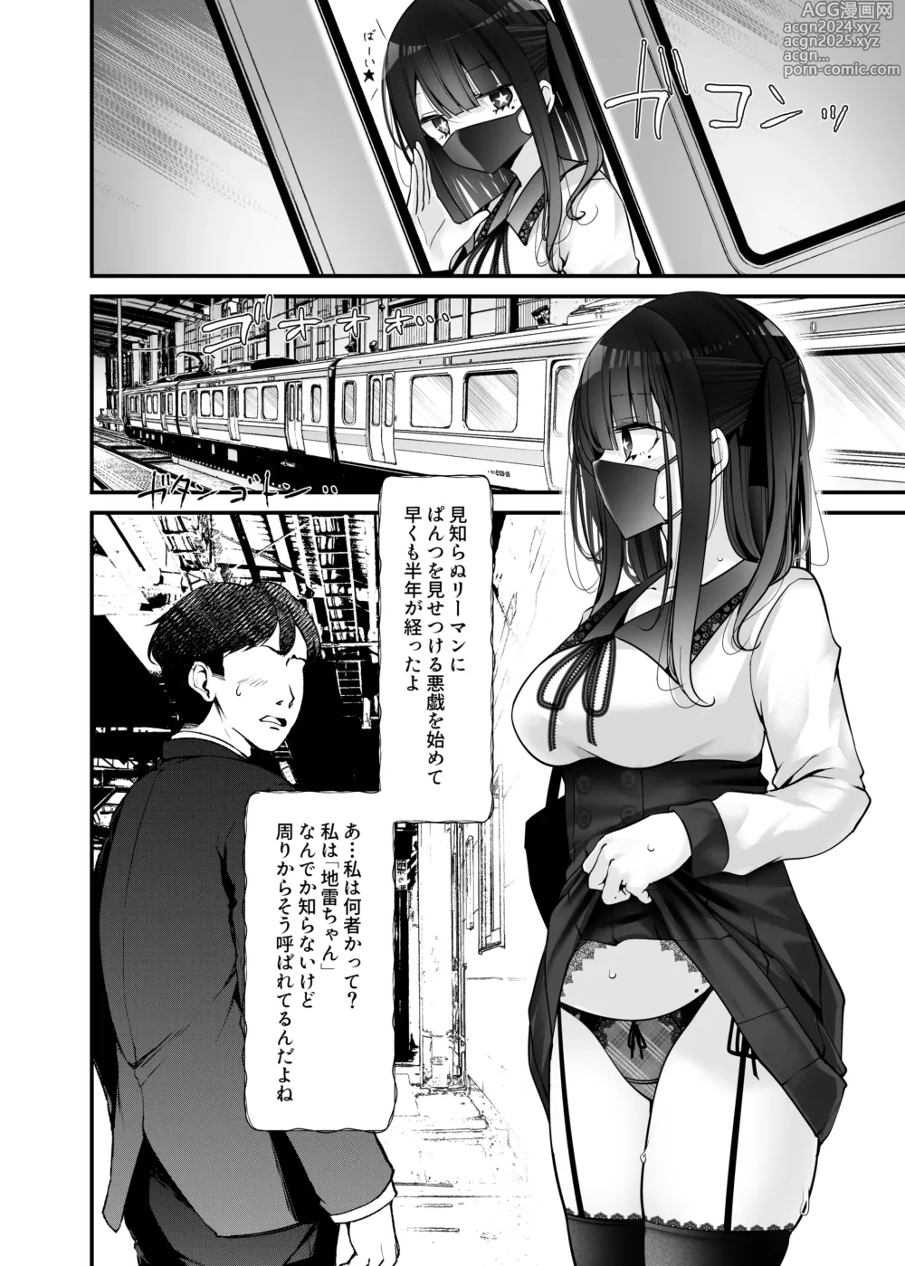 Page 158 of doujinshi Tsuukin Douchuu de Ano Musume ga Midarana Koi wo Shite Kuru Matome-banashi