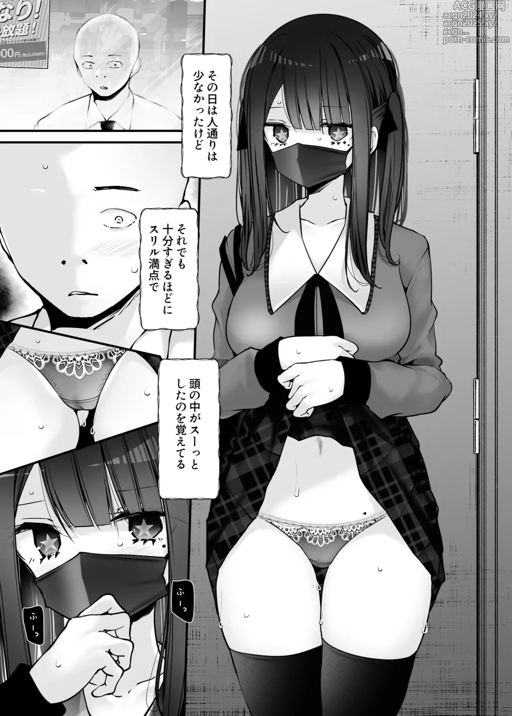 Page 161 of doujinshi Tsuukin Douchuu de Ano Musume ga Midarana Koi wo Shite Kuru Matome-banashi