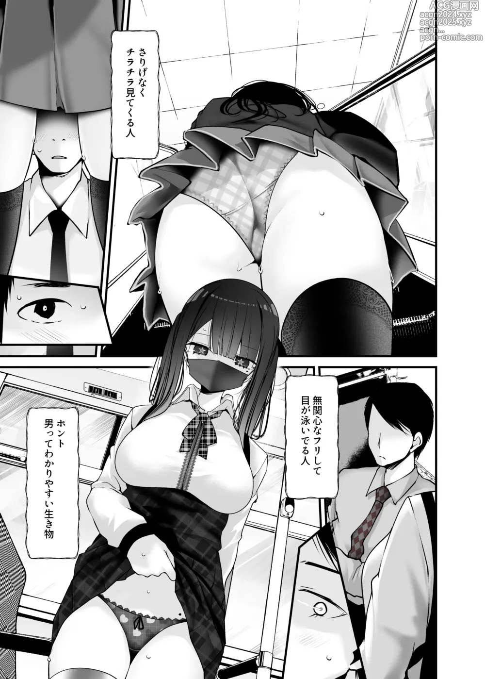 Page 163 of doujinshi Tsuukin Douchuu de Ano Musume ga Midarana Koi wo Shite Kuru Matome-banashi