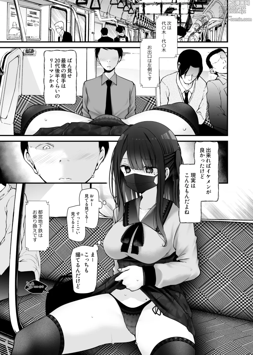 Page 165 of doujinshi Tsuukin Douchuu de Ano Musume ga Midarana Koi wo Shite Kuru Matome-banashi