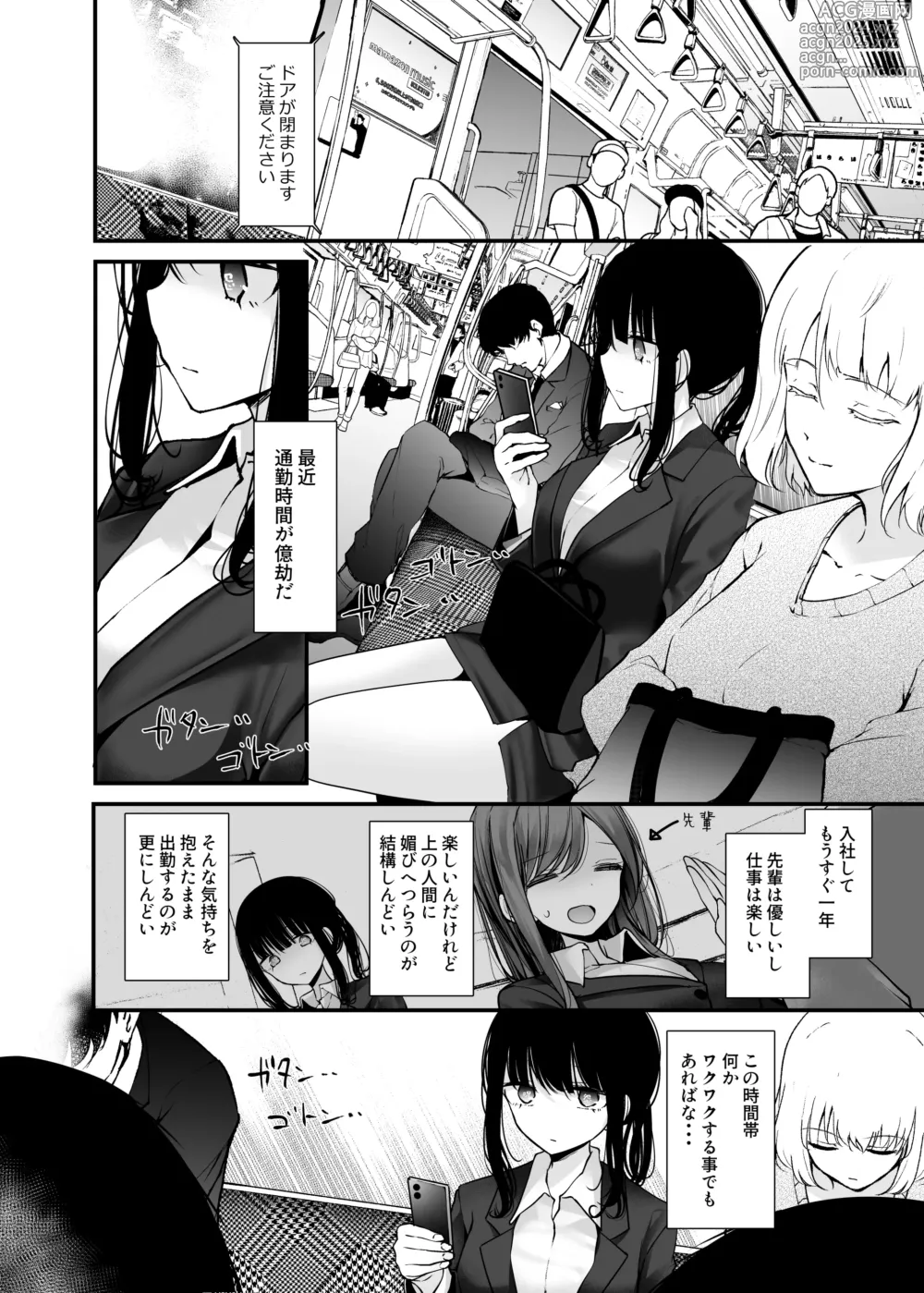 Page 196 of doujinshi Tsuukin Douchuu de Ano Musume ga Midarana Koi wo Shite Kuru Matome-banashi