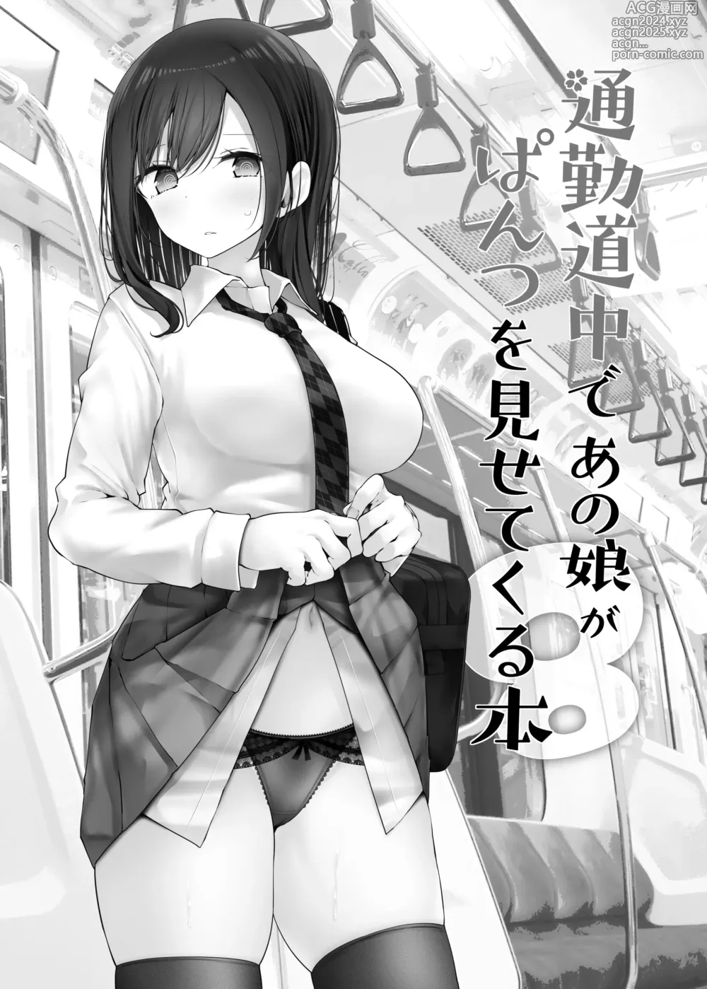 Page 232 of doujinshi Tsuukin Douchuu de Ano Musume ga Midarana Koi wo Shite Kuru Matome-banashi