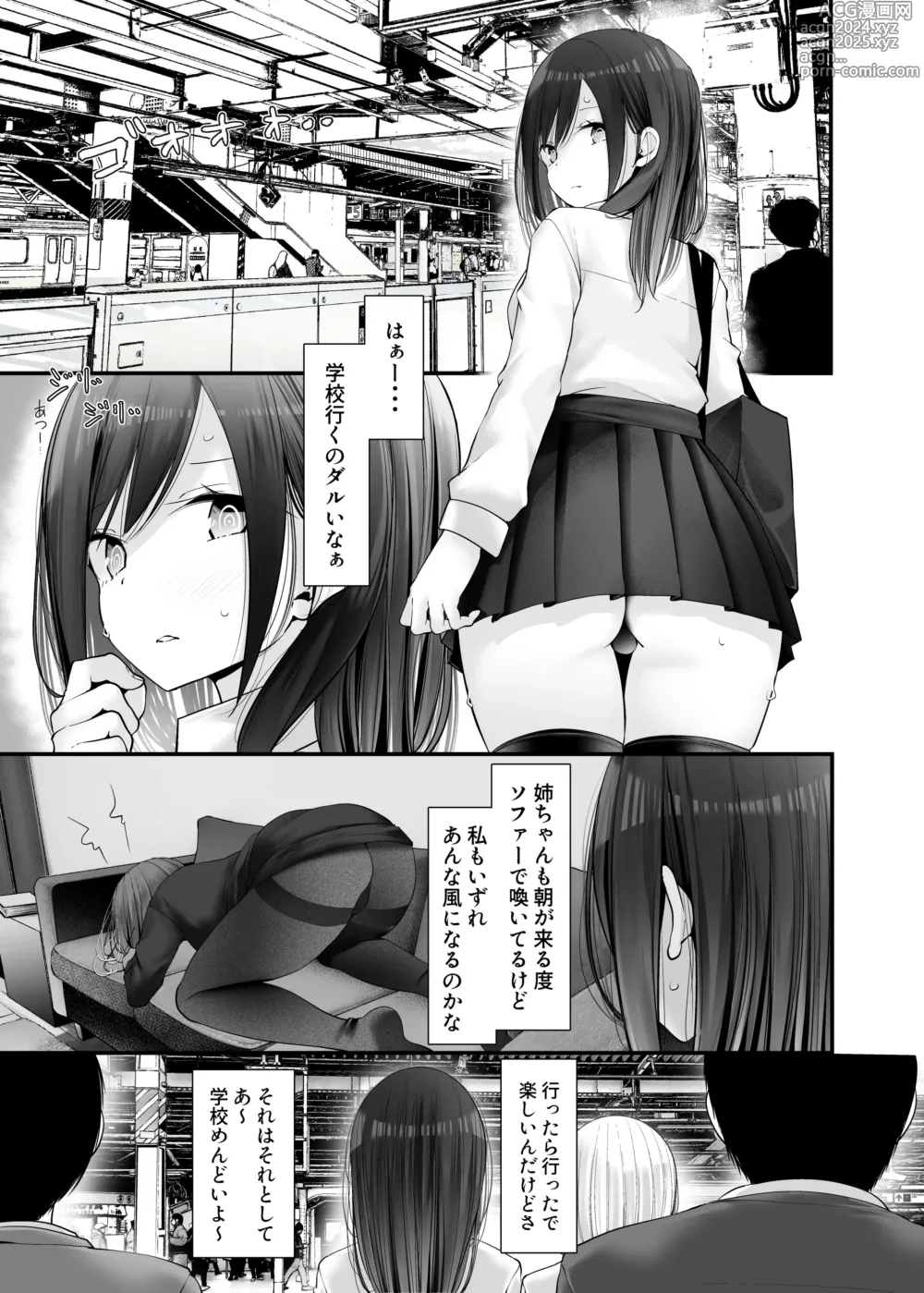 Page 233 of doujinshi Tsuukin Douchuu de Ano Musume ga Midarana Koi wo Shite Kuru Matome-banashi