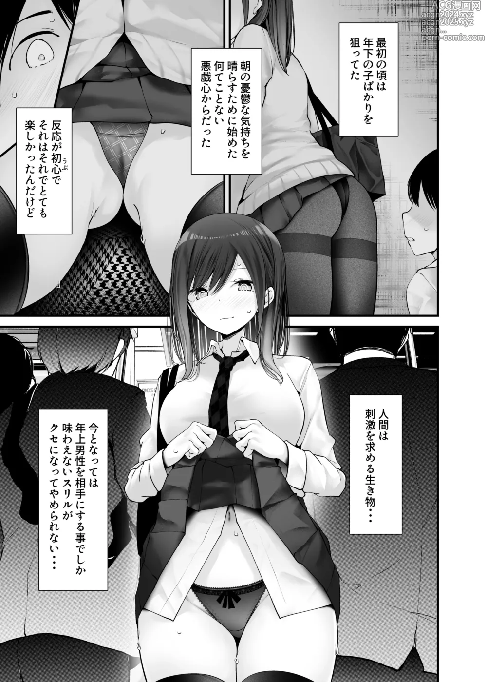 Page 239 of doujinshi Tsuukin Douchuu de Ano Musume ga Midarana Koi wo Shite Kuru Matome-banashi