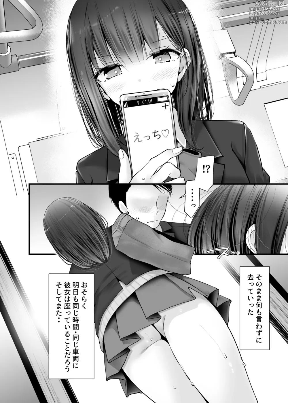 Page 40 of doujinshi Tsuukin Douchuu de Ano Musume ga Midarana Koi wo Shite Kuru Matome-banashi