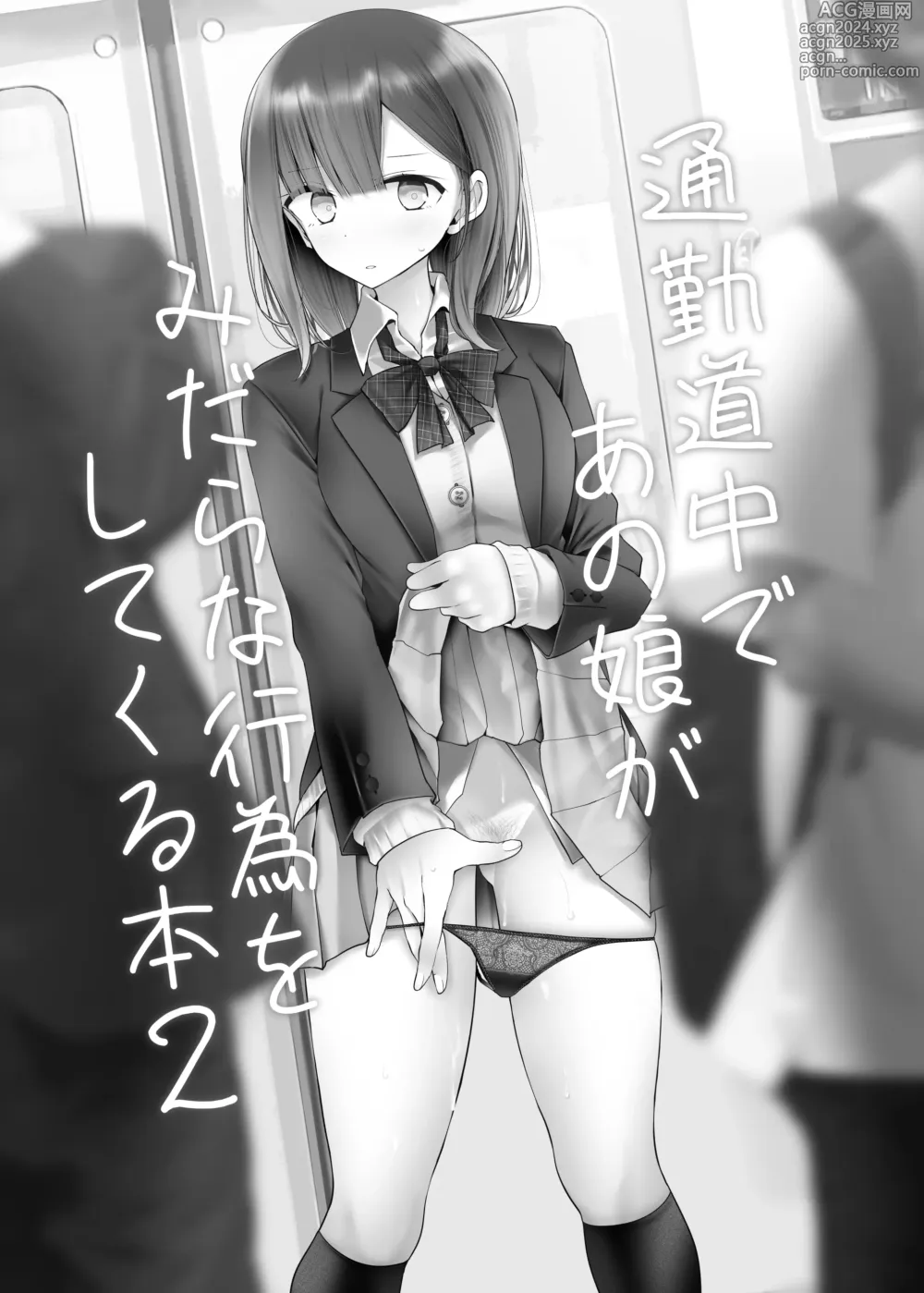 Page 41 of doujinshi Tsuukin Douchuu de Ano Musume ga Midarana Koi wo Shite Kuru Matome-banashi