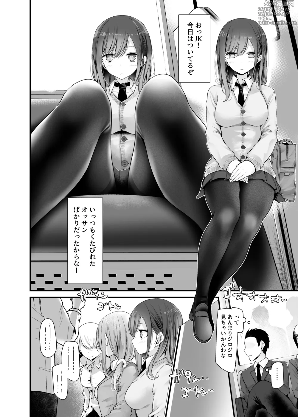 Page 6 of doujinshi Tsuukin Douchuu de Ano Musume ga Midarana Koi wo Shite Kuru Matome-banashi