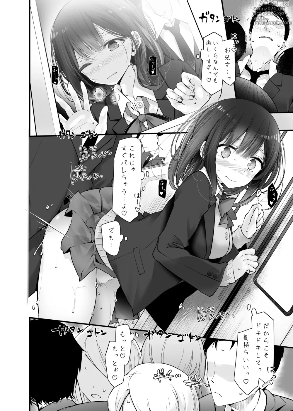 Page 54 of doujinshi Tsuukin Douchuu de Ano Musume ga Midarana Koi wo Shite Kuru Matome-banashi