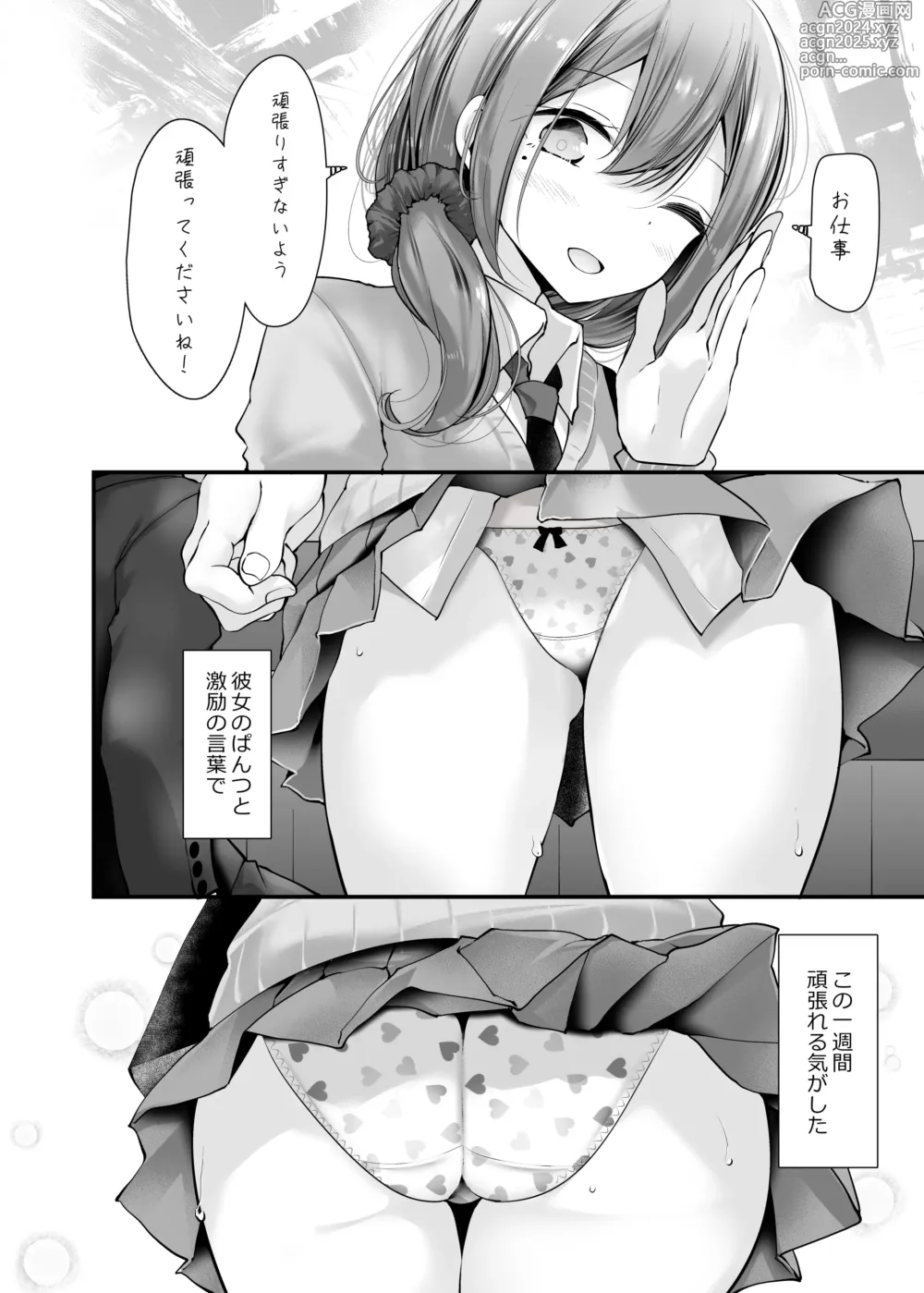 Page 70 of doujinshi Tsuukin Douchuu de Ano Musume ga Midarana Koi wo Shite Kuru Matome-banashi