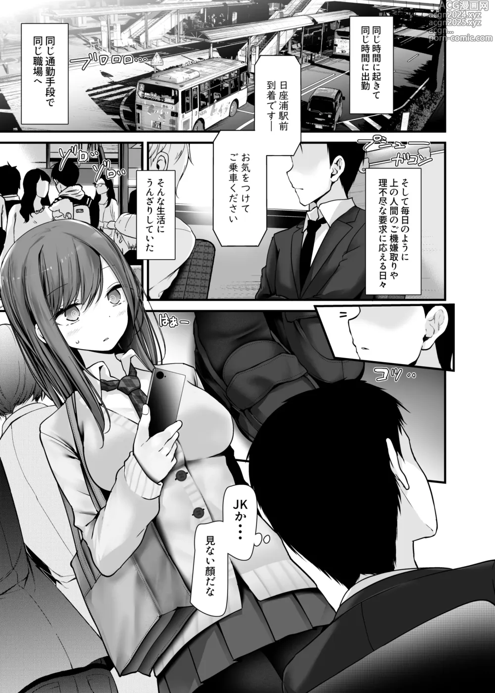 Page 91 of doujinshi Tsuukin Douchuu de Ano Musume ga Midarana Koi wo Shite Kuru Matome-banashi