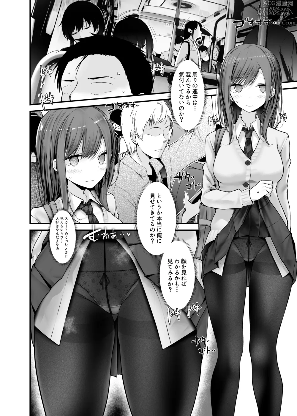 Page 96 of doujinshi Tsuukin Douchuu de Ano Musume ga Midarana Koi wo Shite Kuru Matome-banashi