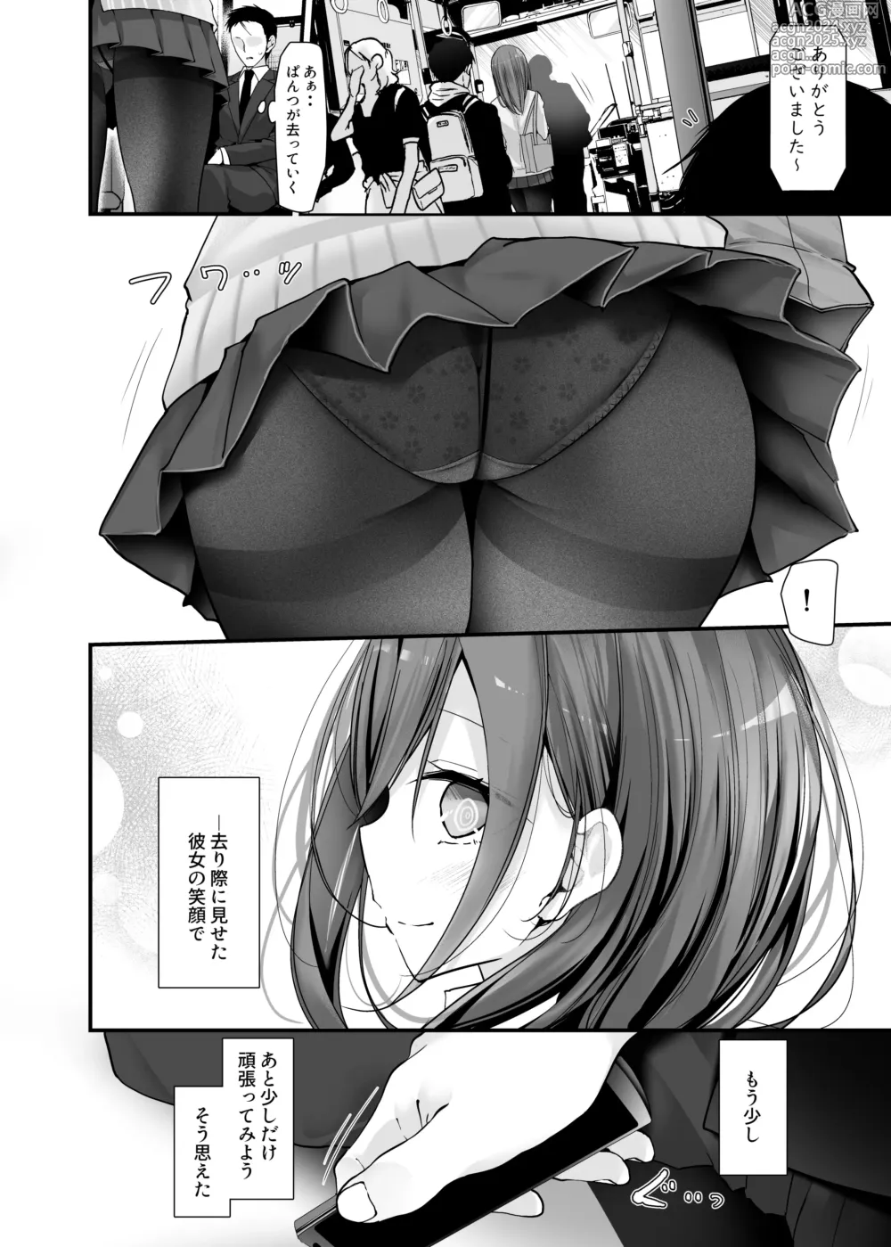 Page 100 of doujinshi Tsuukin Douchuu de Ano Musume ga Midarana Koi wo Shite Kuru Matome-banashi