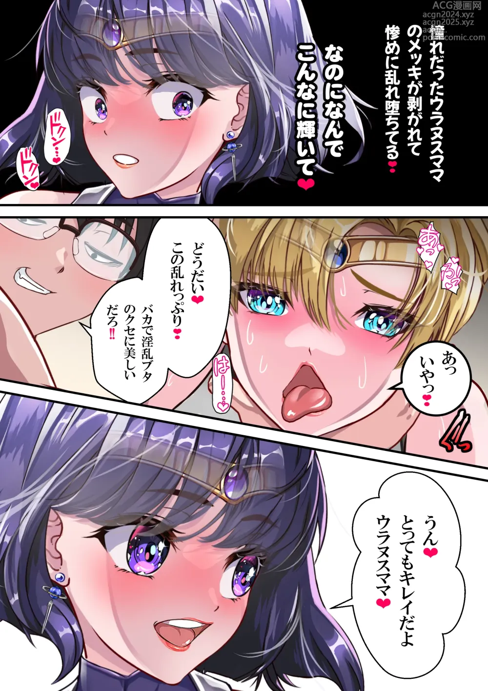 Page 168 of doujinshi Netorare Sailor Taimanin - Hotaru-chan to 3-hiki no Haha Buta