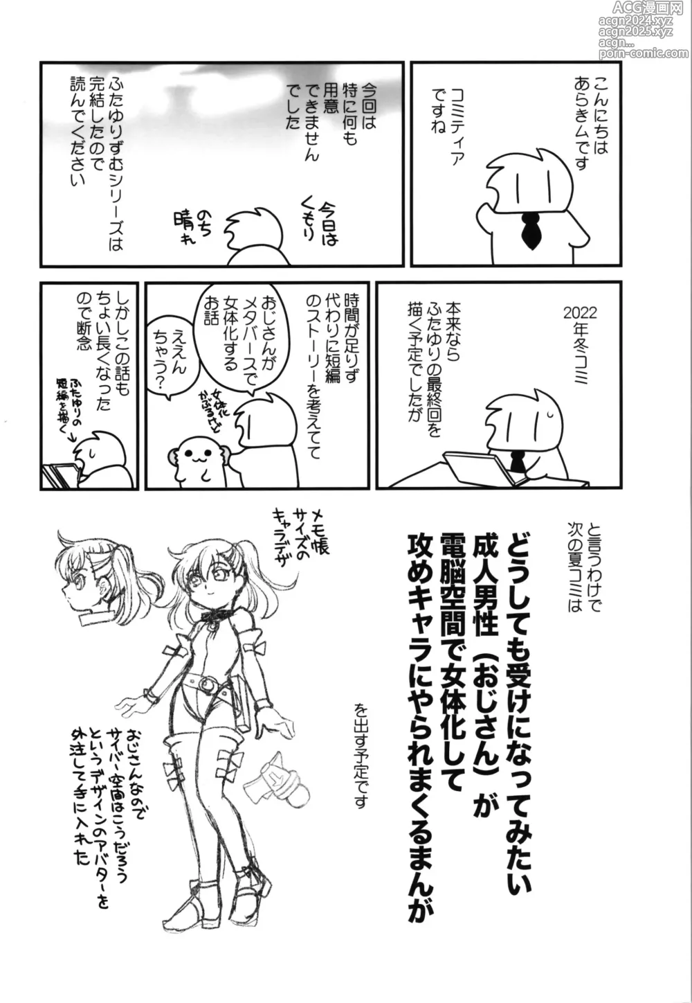 Page 2 of doujinshi Uke ni Naritai  Seijin Dansei  ga Dennou Kuukan  de  Nyotaika Suru  Hanashi no Design toka Settei Rakugaki